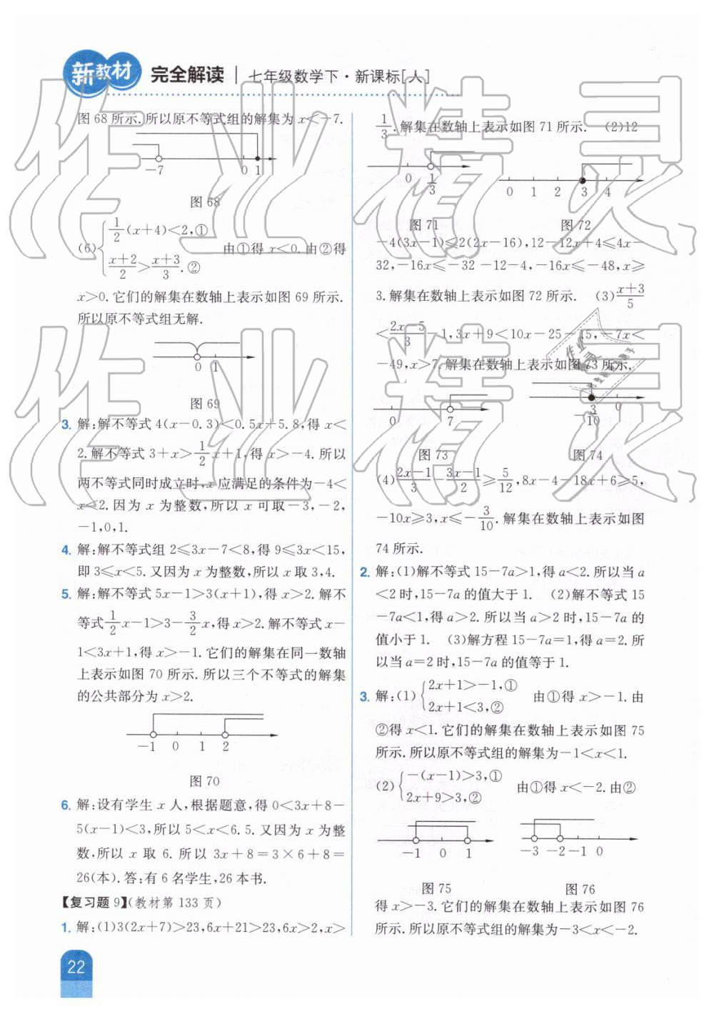 2019年新教材完全解讀七年級數(shù)學下冊人教版 第59頁