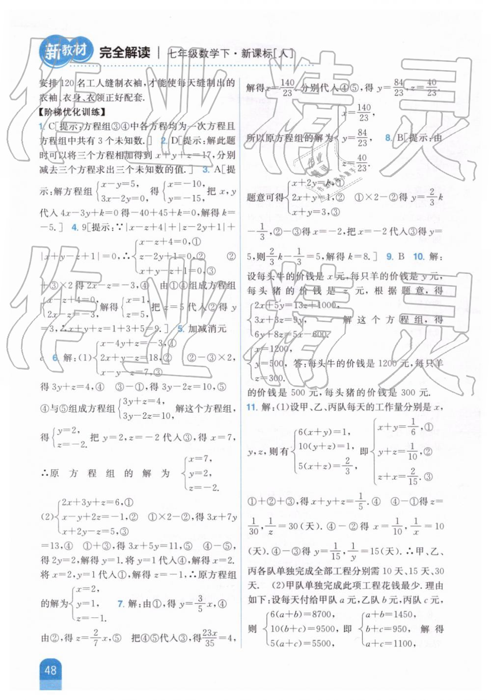 2019年新教材完全解讀七年級(jí)數(shù)學(xué)下冊(cè)人教版 第21頁(yè)