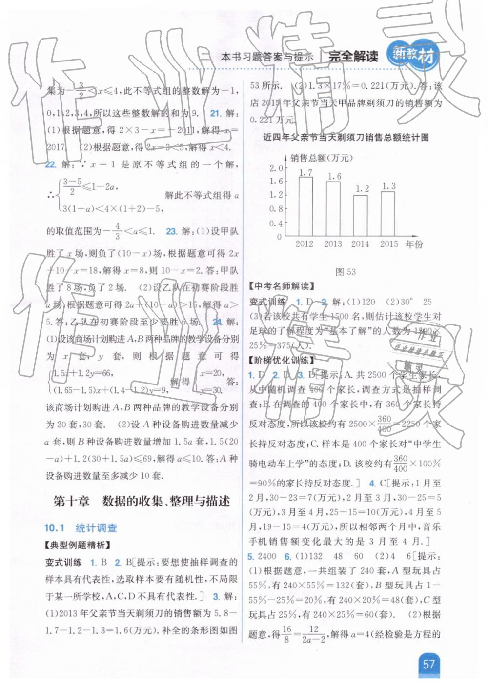 2019年新教材完全解讀七年級數(shù)學下冊人教版 第30頁