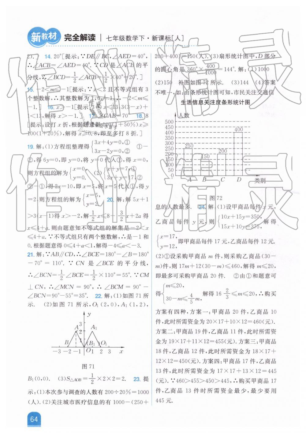 2019年新教材完全解讀七年級(jí)數(shù)學(xué)下冊(cè)人教版 第37頁