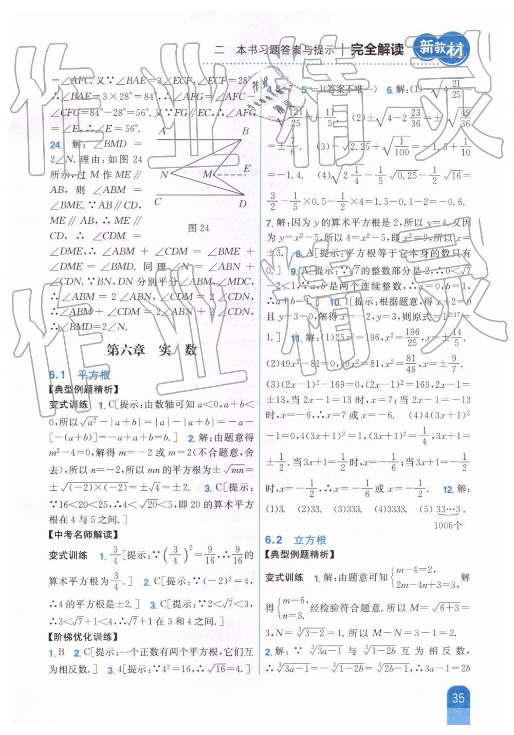 2019年新教材完全解讀七年級數(shù)學(xué)下冊人教版 第8頁