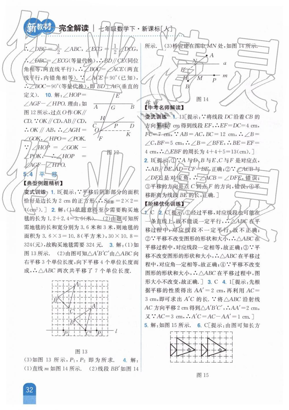 2019年新教材完全解讀七年級數(shù)學(xué)下冊人教版 第5頁