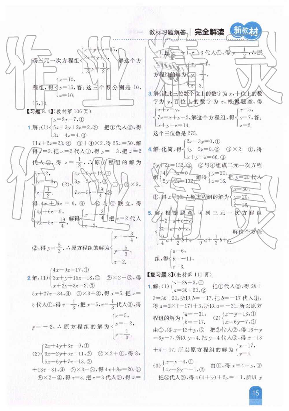 2019年新教材完全解讀七年級(jí)數(shù)學(xué)下冊(cè)人教版 第52頁(yè)