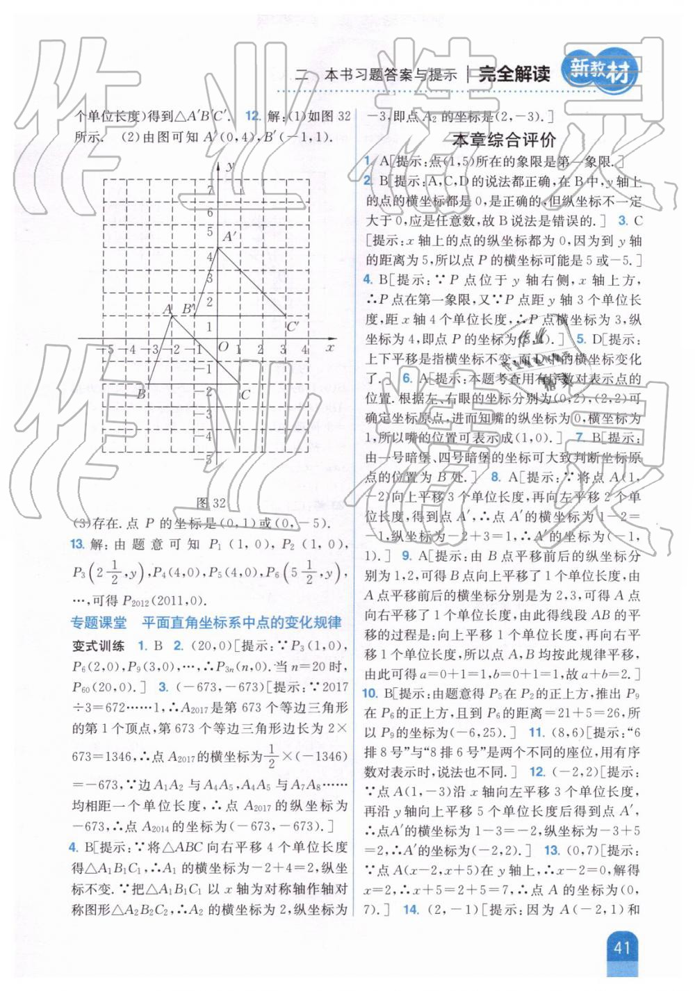 2019年新教材完全解讀七年級數(shù)學(xué)下冊人教版 第14頁