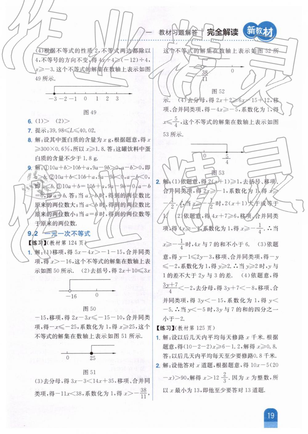 2019年新教材完全解讀七年級數(shù)學(xué)下冊人教版 第56頁