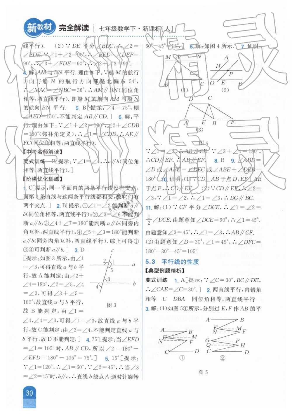 2019年新教材完全解讀七年級數(shù)學(xué)下冊人教版 第3頁