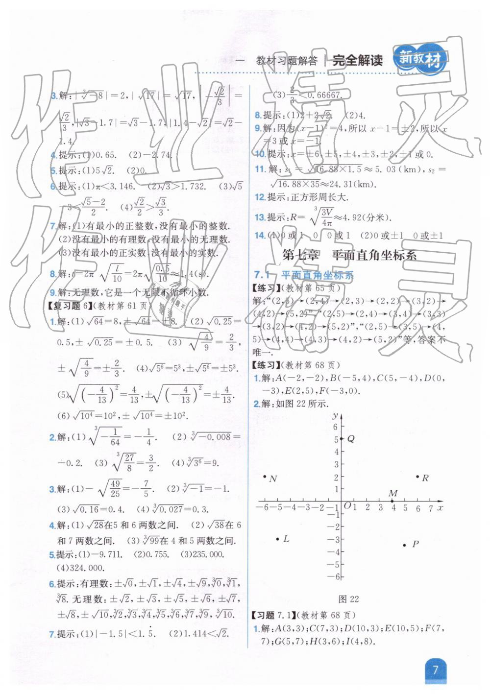 2019年新教材完全解讀七年級數(shù)學下冊人教版 第44頁