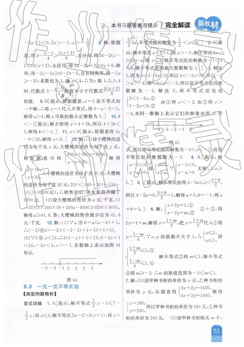 2019年新教材完全解讀七年級數(shù)學下冊人教版 第26頁