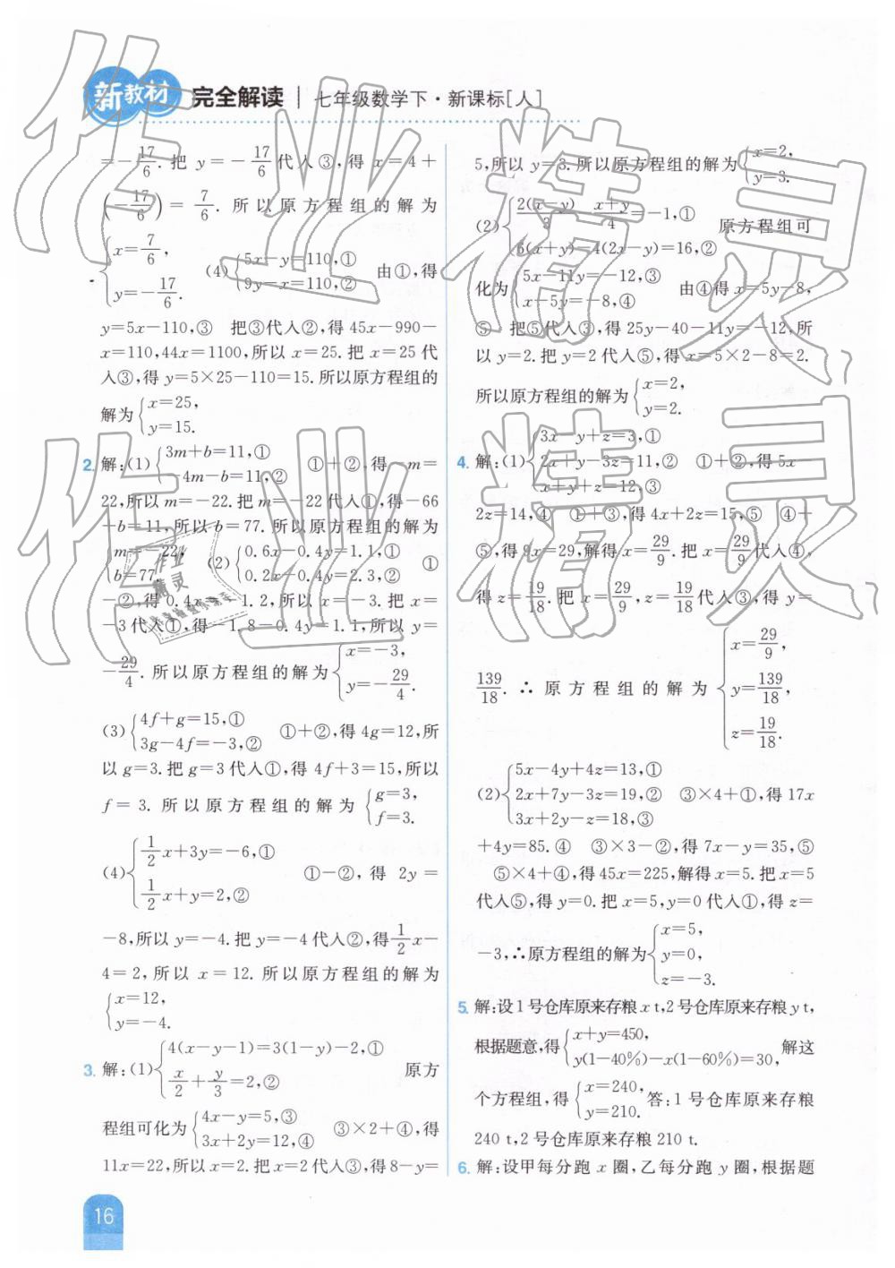 2019年新教材完全解讀七年級數(shù)學(xué)下冊人教版 第53頁