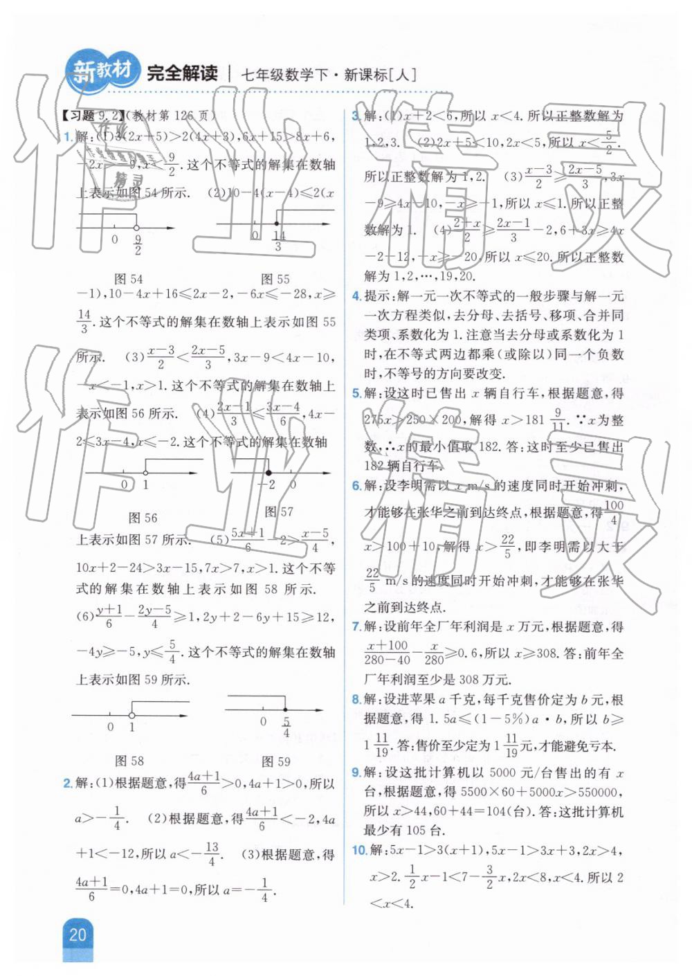 2019年新教材完全解讀七年級(jí)數(shù)學(xué)下冊(cè)人教版 第57頁