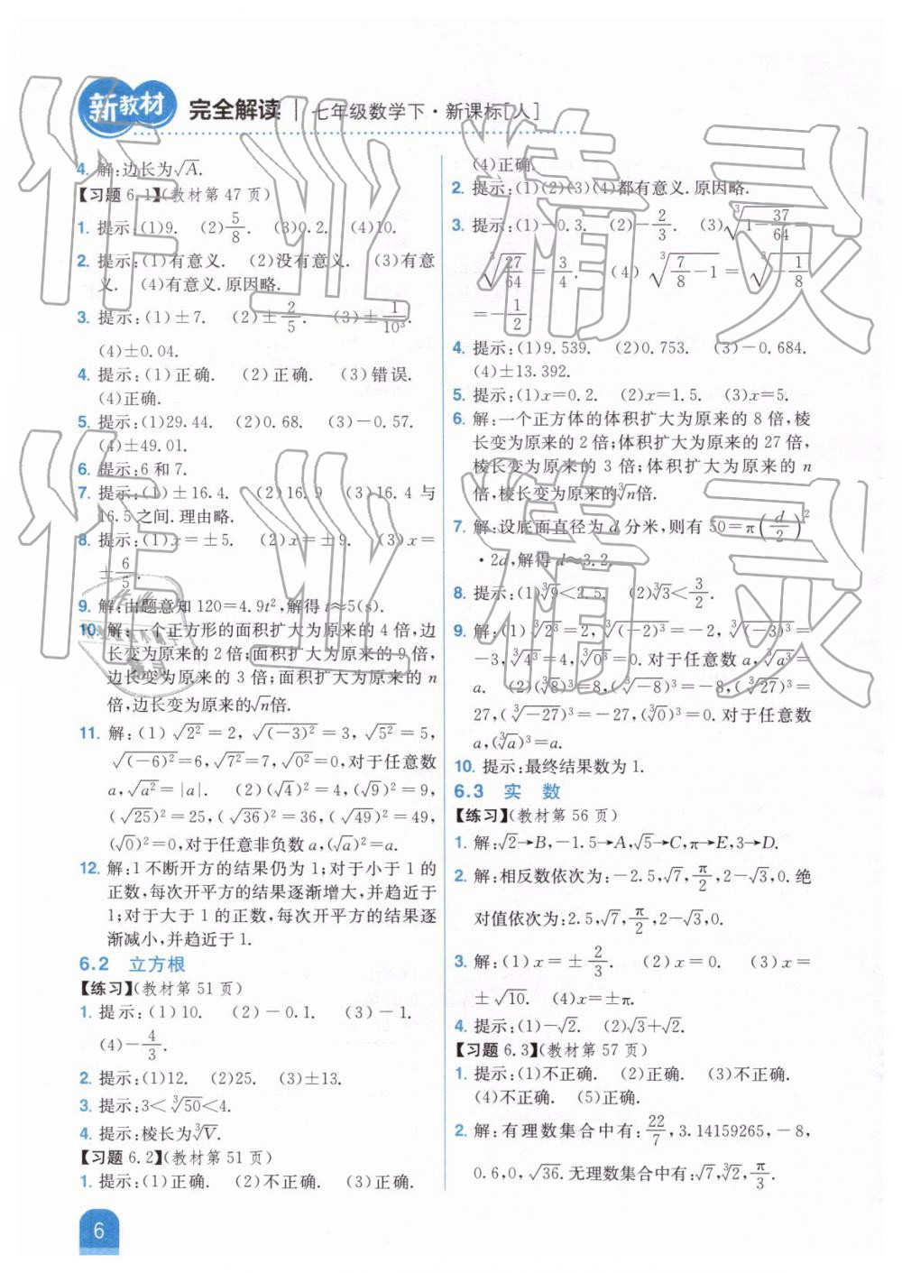 2019年新教材完全解讀七年級(jí)數(shù)學(xué)下冊(cè)人教版 第43頁(yè)