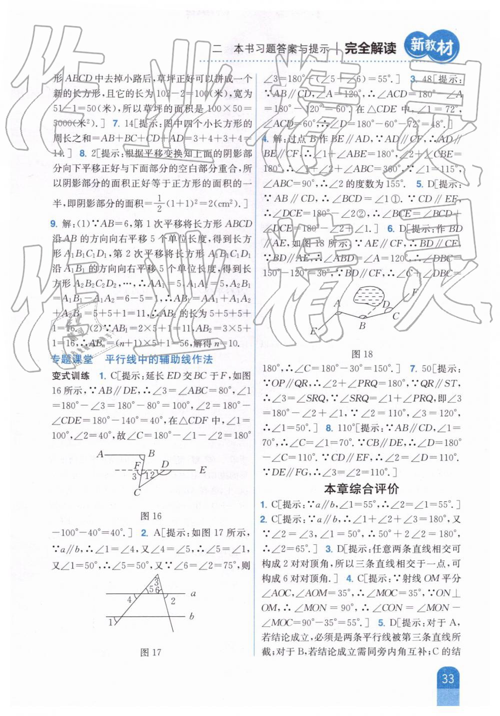 2019年新教材完全解讀七年級數(shù)學(xué)下冊人教版 第6頁