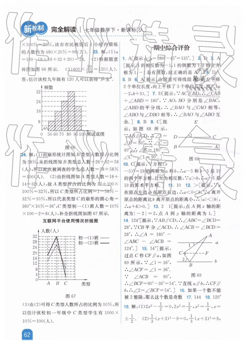 2019年新教材完全解讀七年級數(shù)學(xué)下冊人教版 第35頁