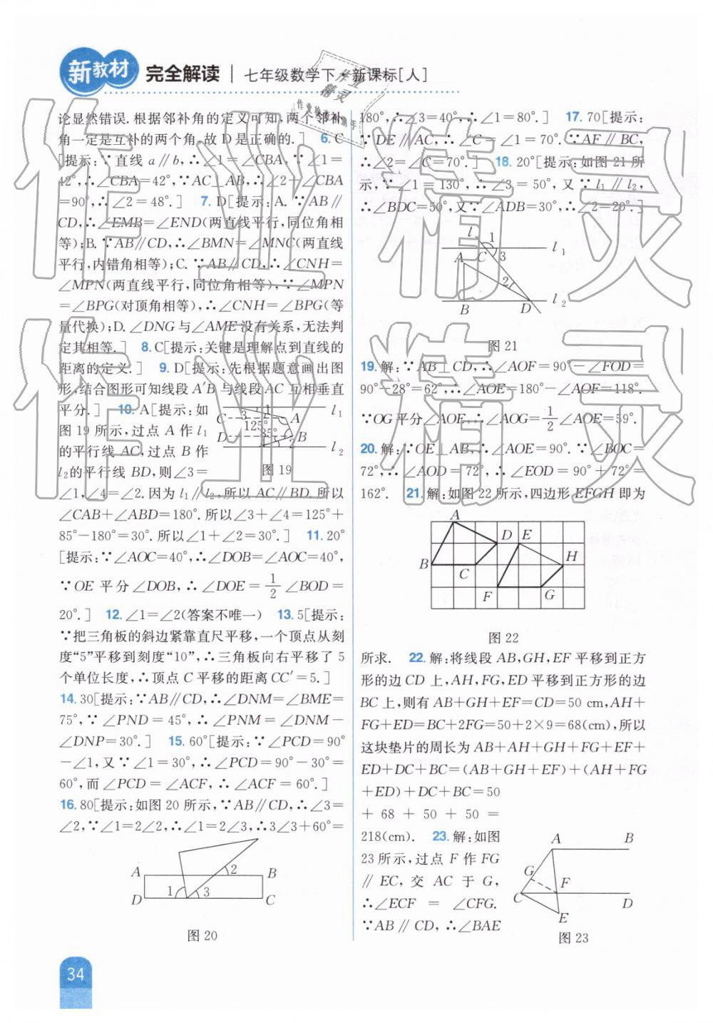 2019年新教材完全解讀七年級數(shù)學(xué)下冊人教版 第7頁