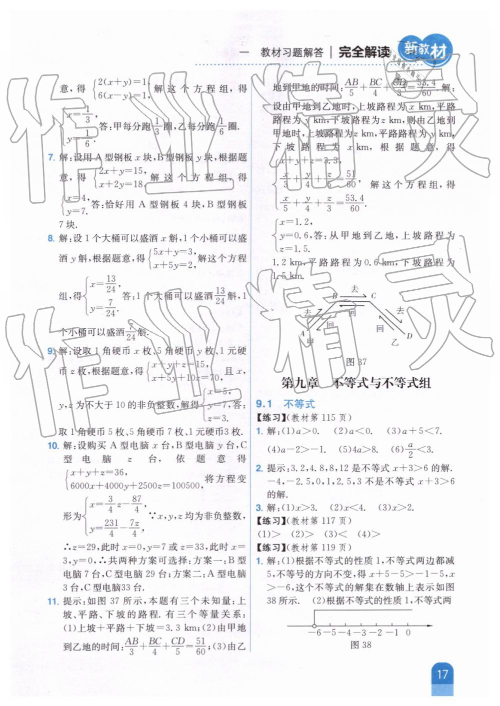 2019年新教材完全解讀七年級數(shù)學下冊人教版 第54頁