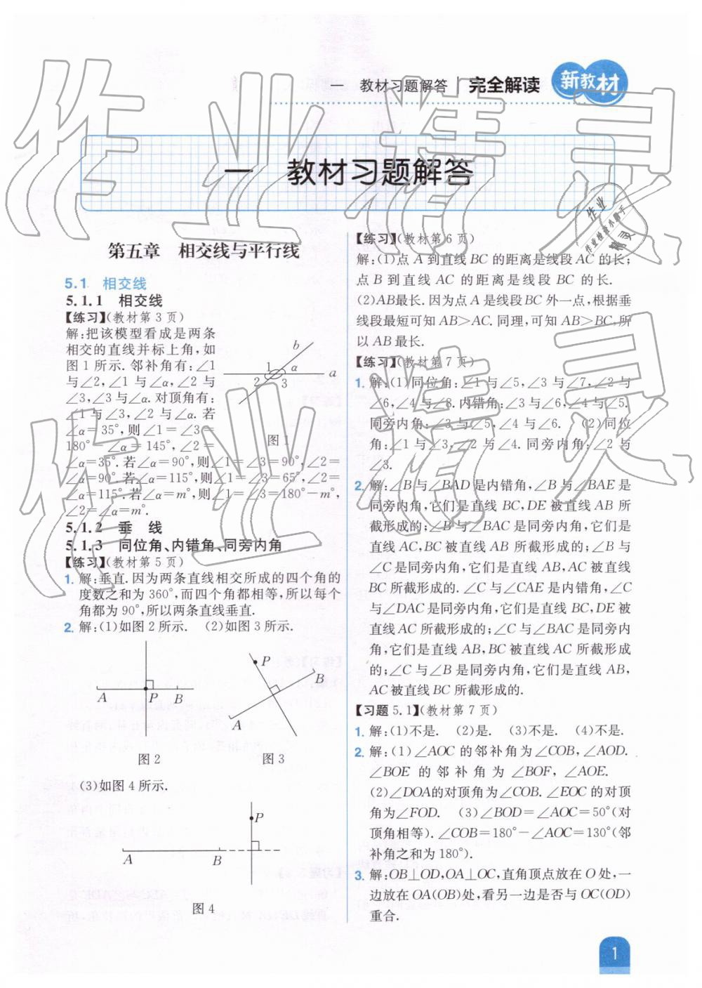 2019年新教材完全解讀七年級數(shù)學(xué)下冊人教版 第38頁