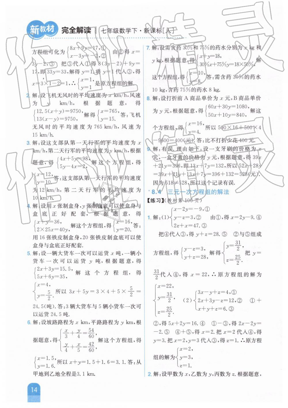 2019年新教材完全解讀七年級數(shù)學下冊人教版 第51頁