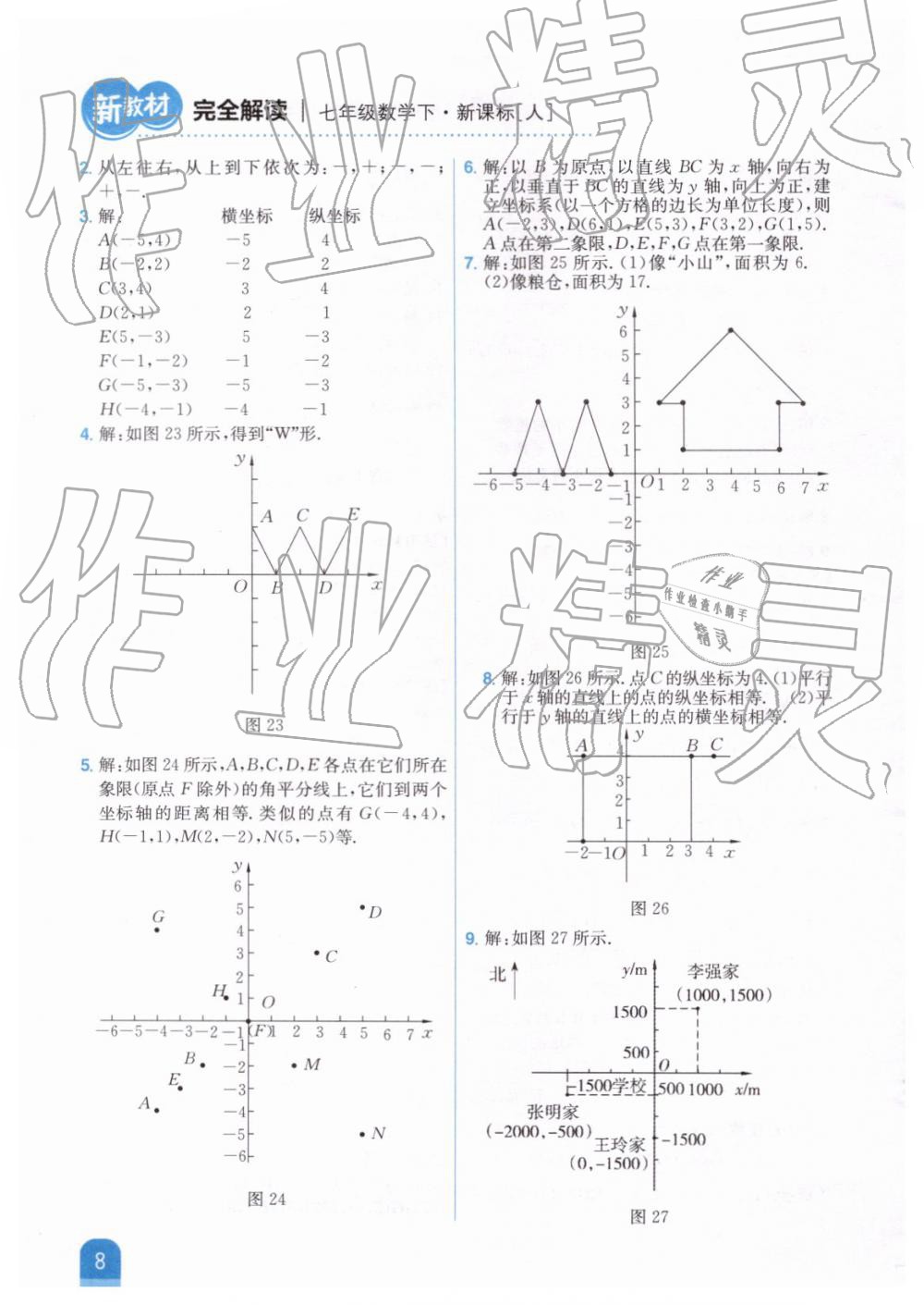 2019年新教材完全解讀七年級數(shù)學(xué)下冊人教版 第45頁