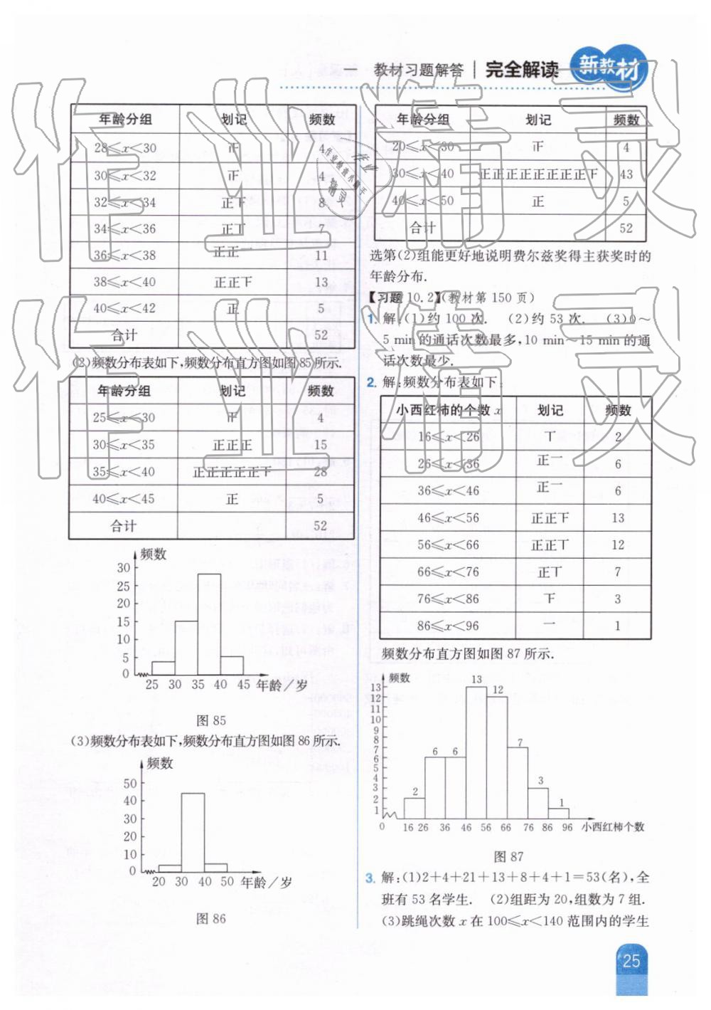 2019年新教材完全解讀七年級數(shù)學(xué)下冊人教版 第62頁