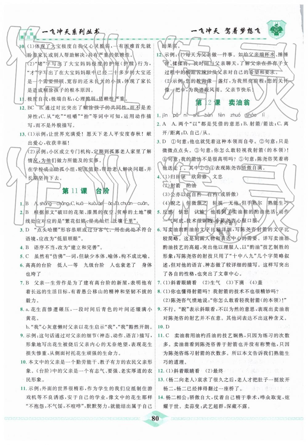 2019年一飞冲天课时作业七年级语文下册人教版 第6页