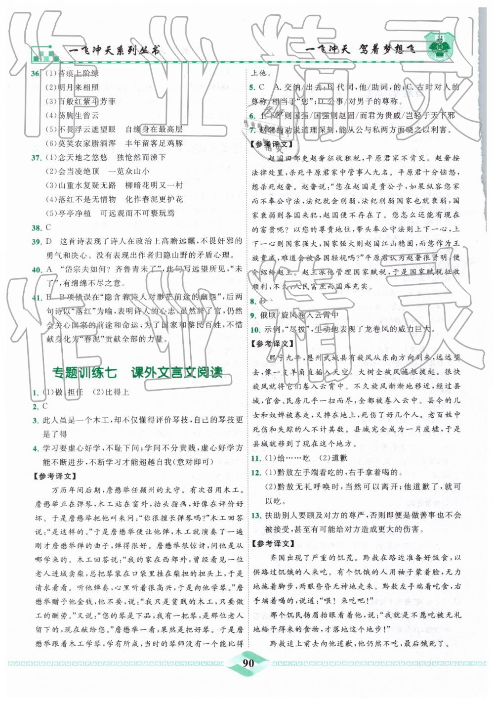 2019年一飛沖天課時(shí)作業(yè)七年級(jí)語文下冊人教版 第16頁