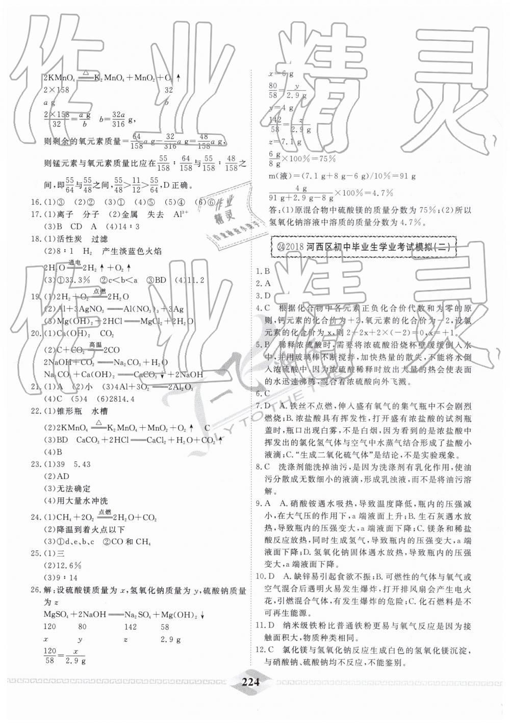 2019年一飛沖天中考模擬試題匯編化學 第32頁