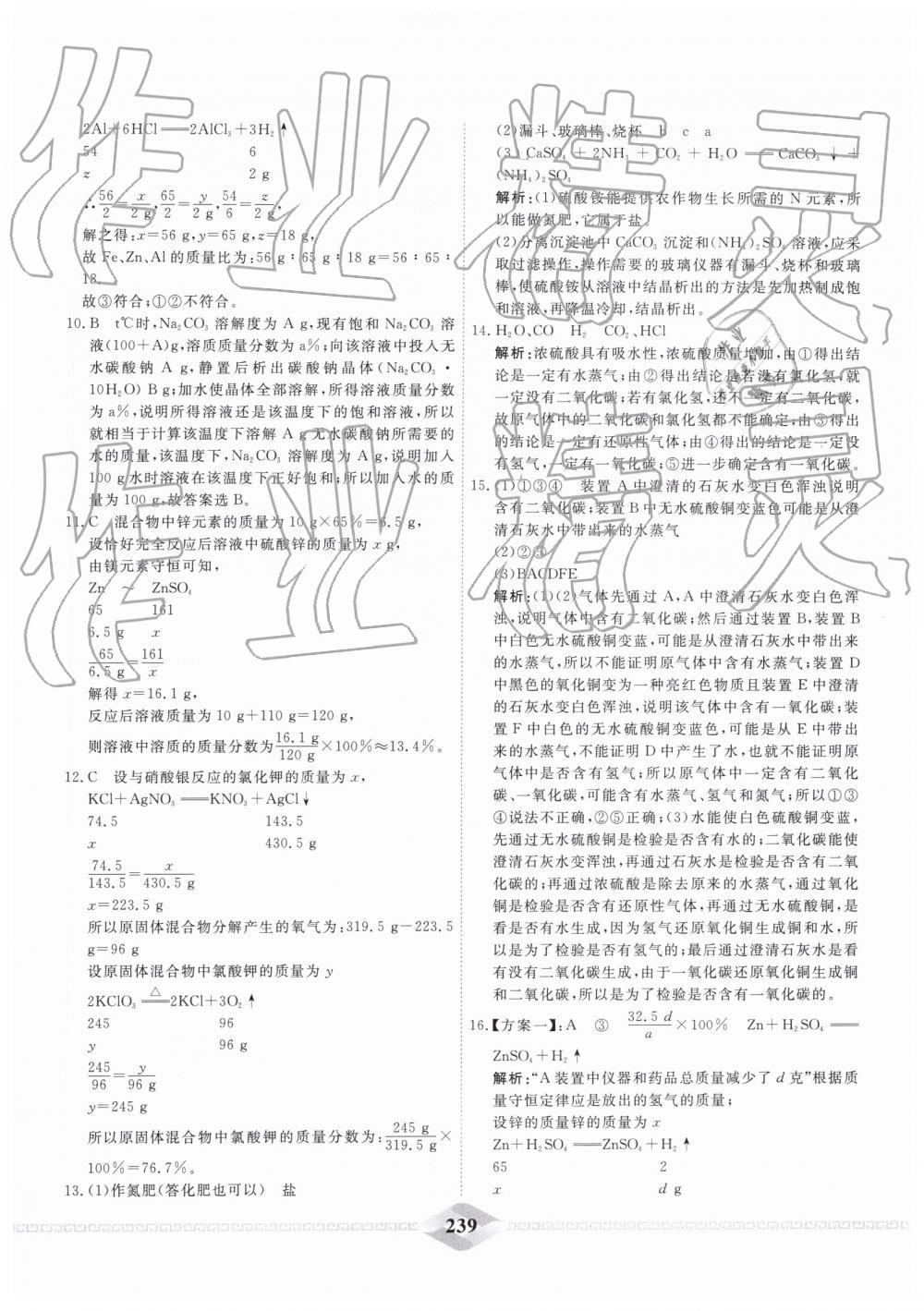 2019年一飞冲天中考模拟试题汇编化学 第47页