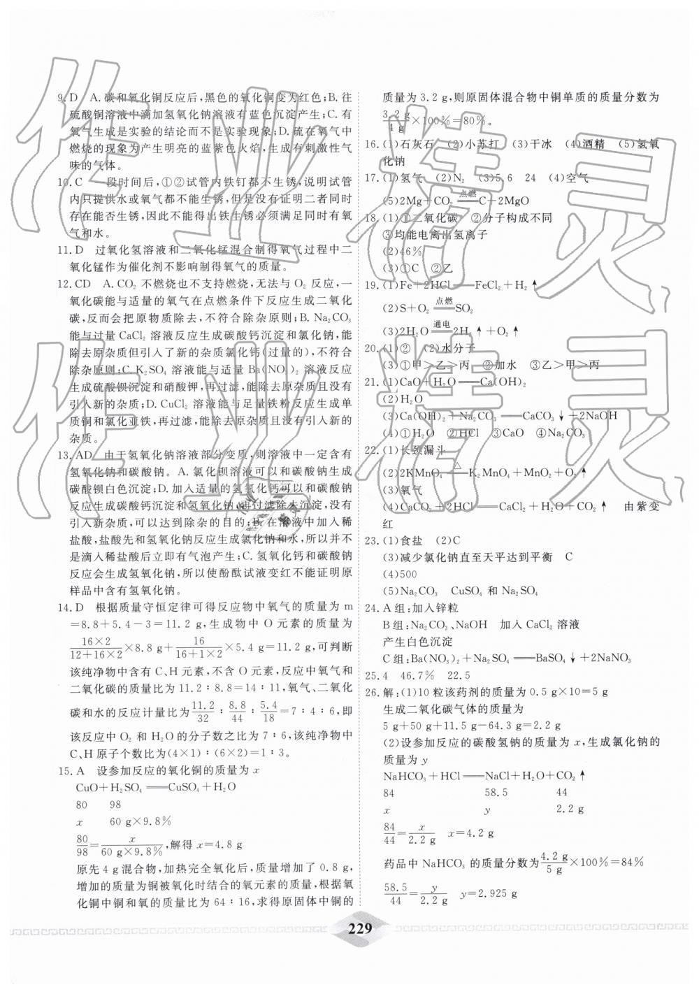 2019年一飛沖天中考模擬試題匯編化學(xué) 第37頁(yè)