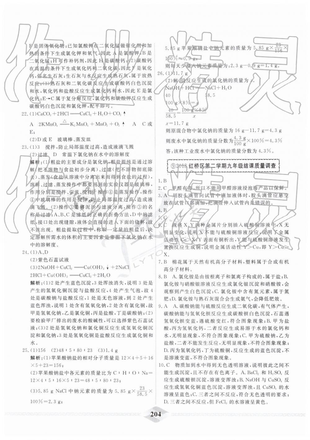 2019年一飛沖天中考模擬試題匯編化學 第12頁