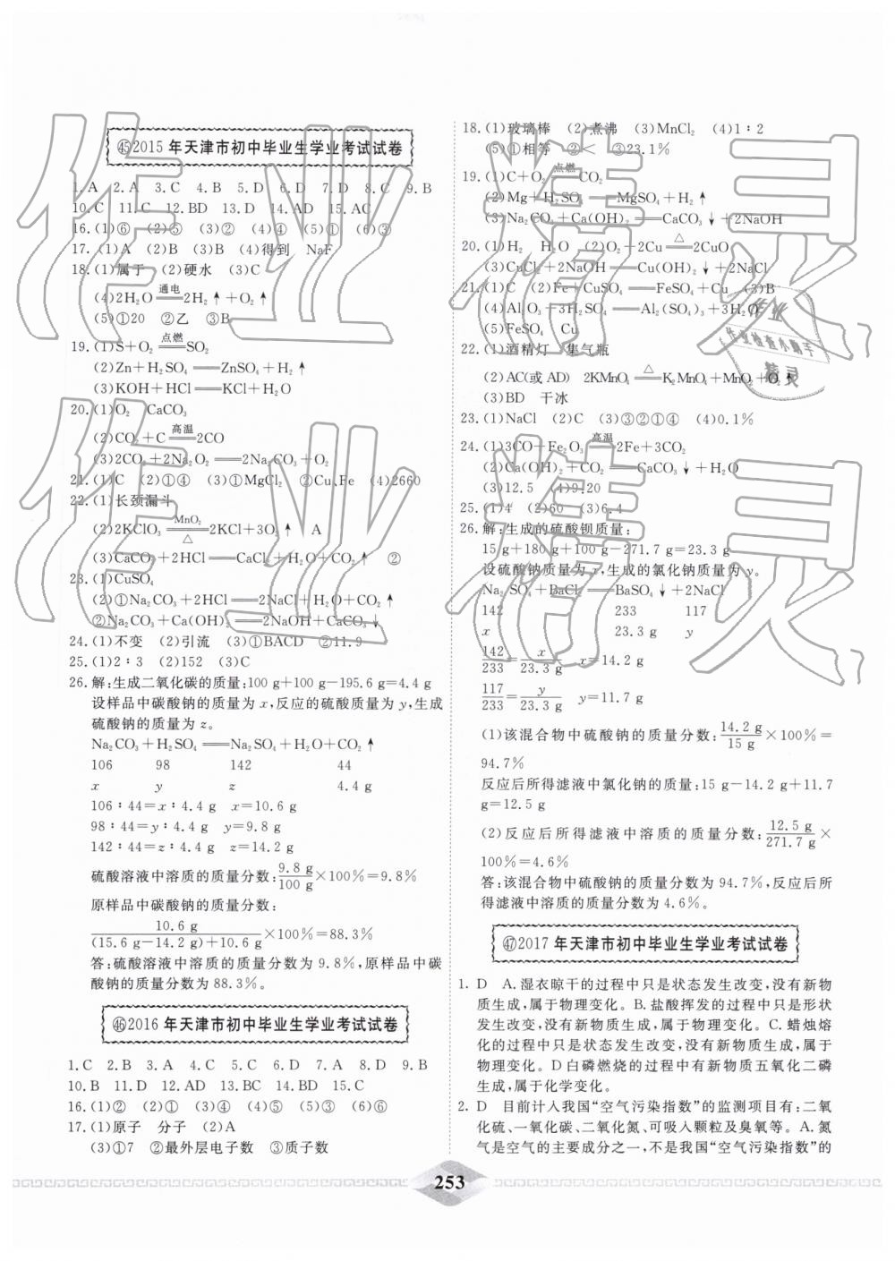 2019年一飞冲天中考模拟试题汇编化学 第61页