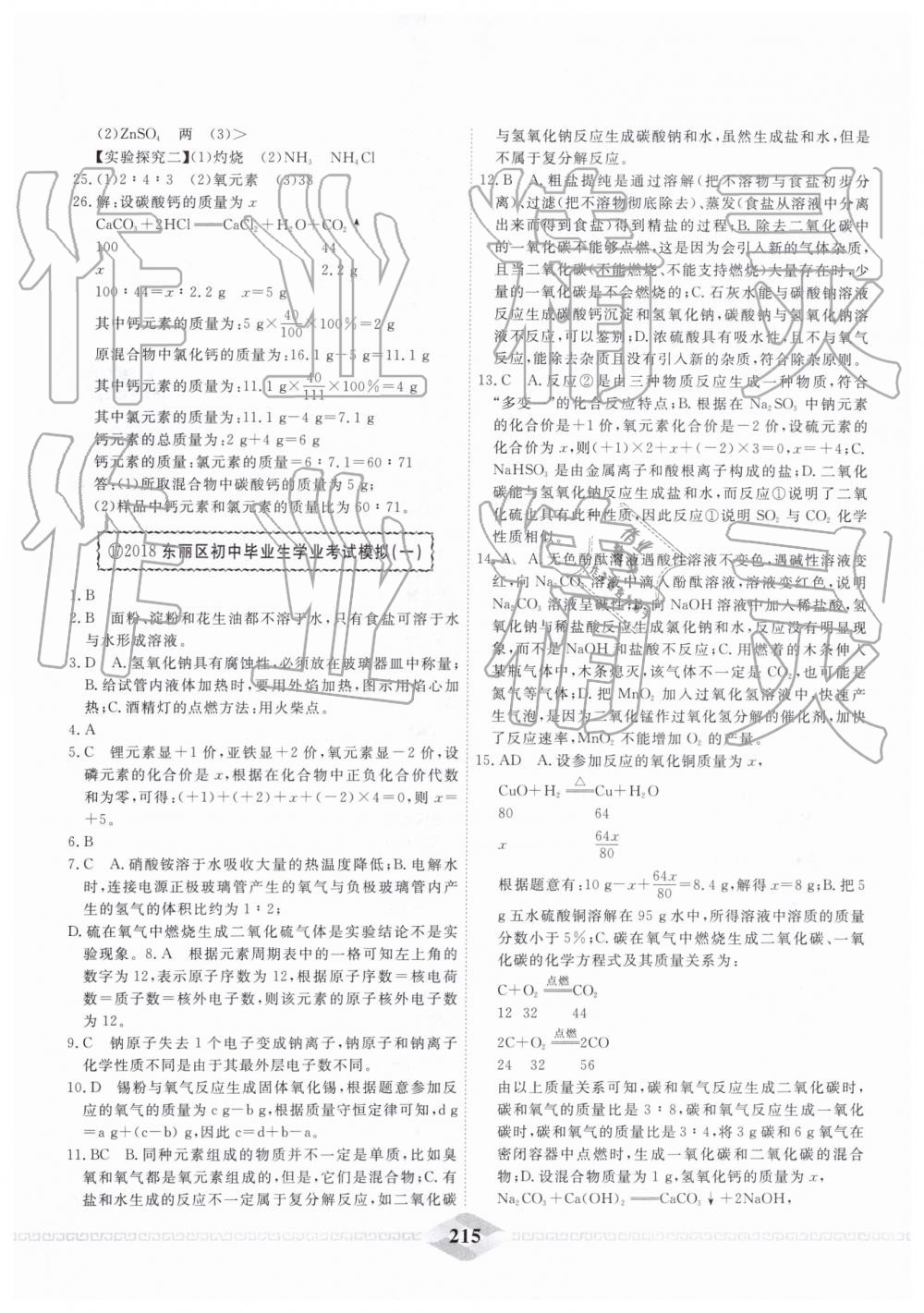 2019年一飛沖天中考模擬試題匯編化學(xué) 第23頁