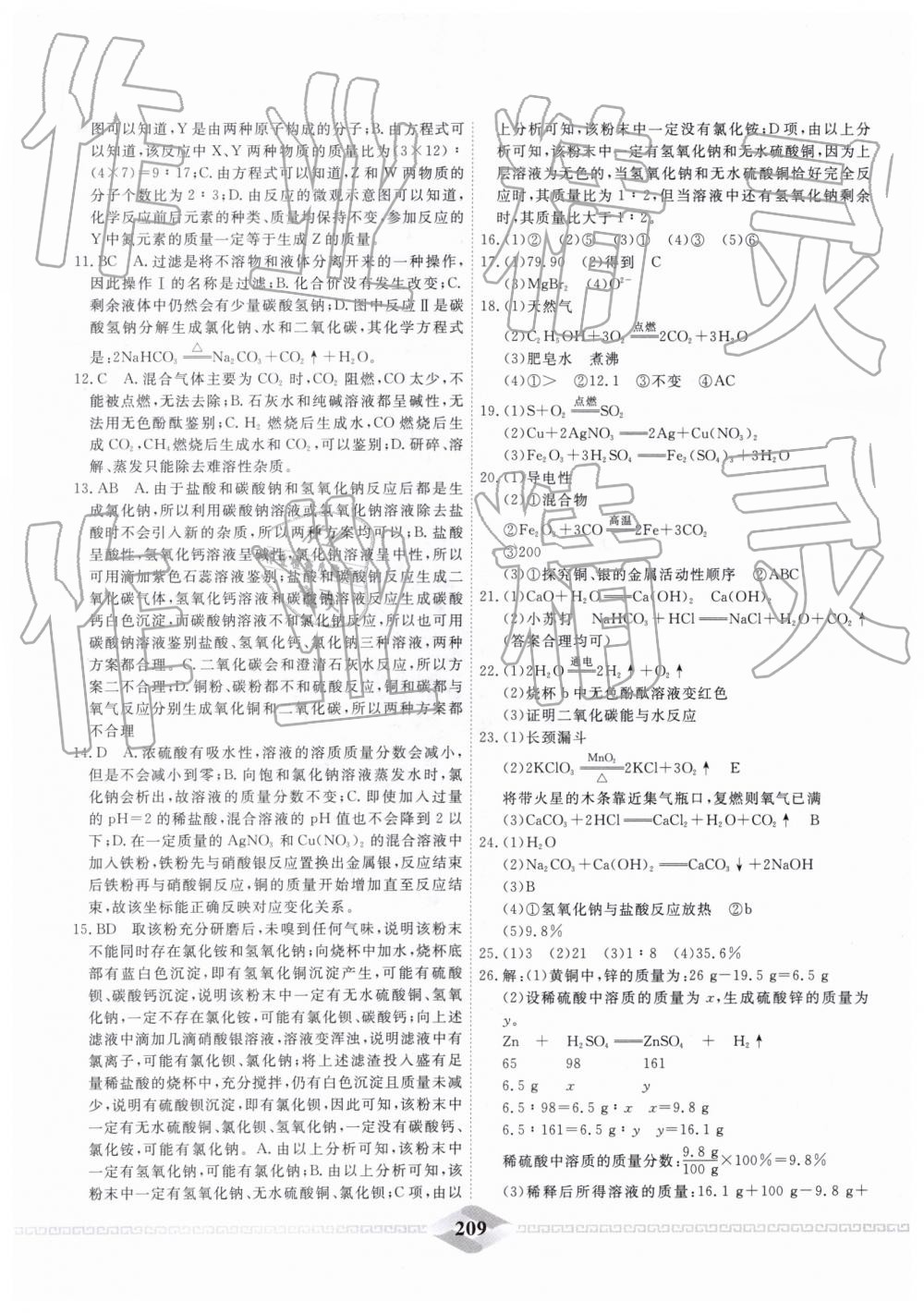 2019年一飛沖天中考模擬試題匯編化學 第17頁