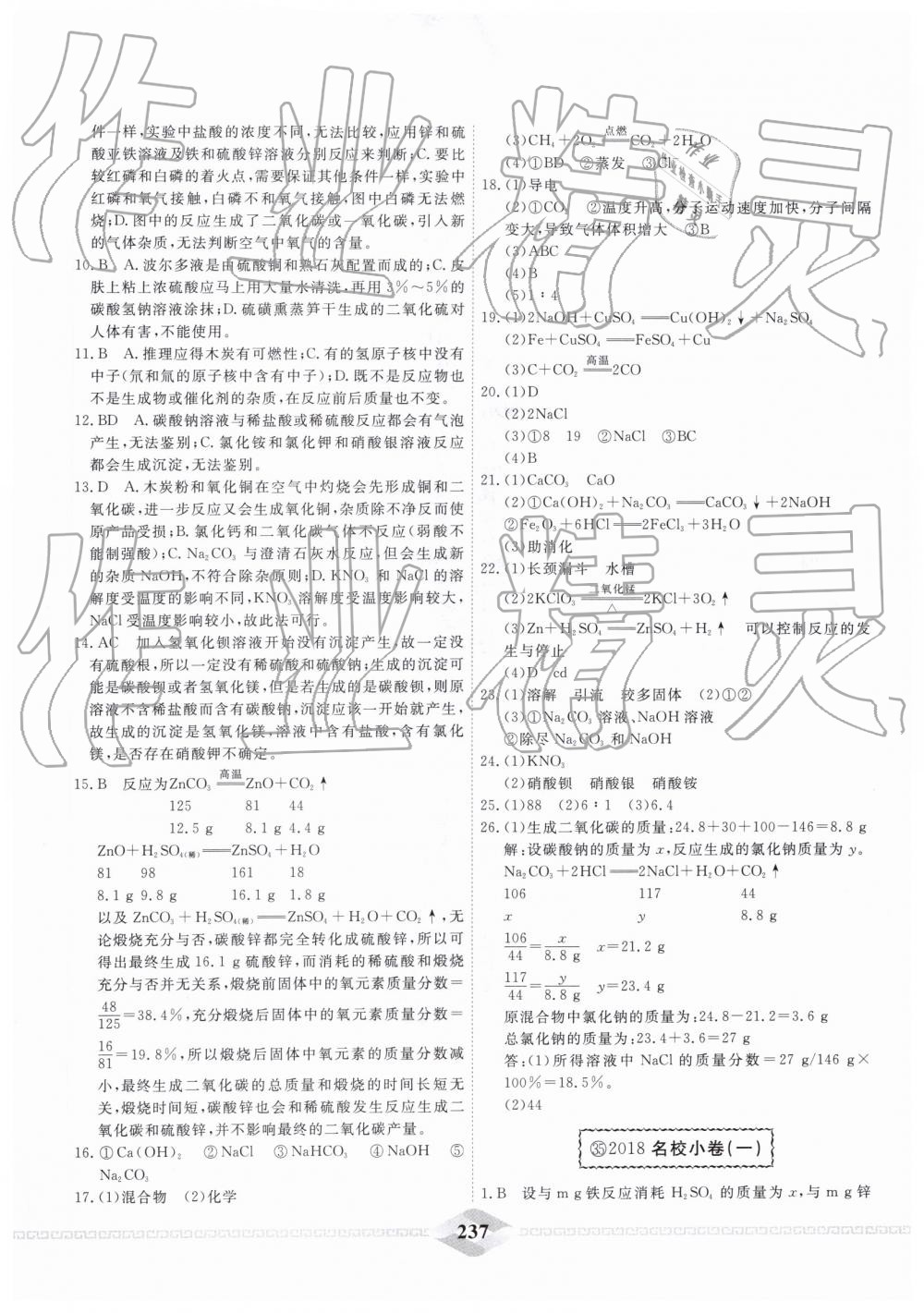 2019年一飛沖天中考模擬試題匯編化學(xué) 第45頁