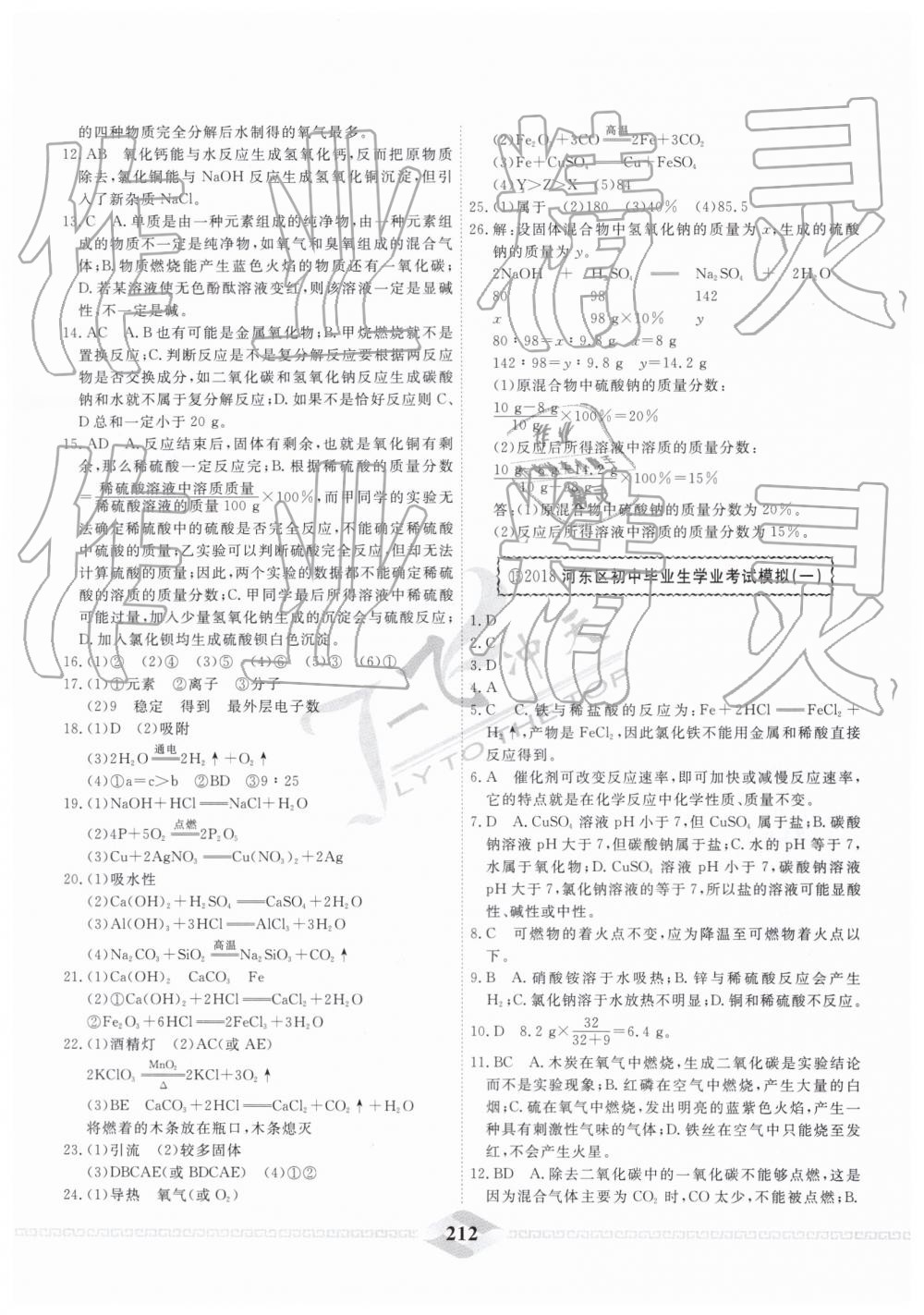 2019年一飞冲天中考模拟试题汇编化学 第20页