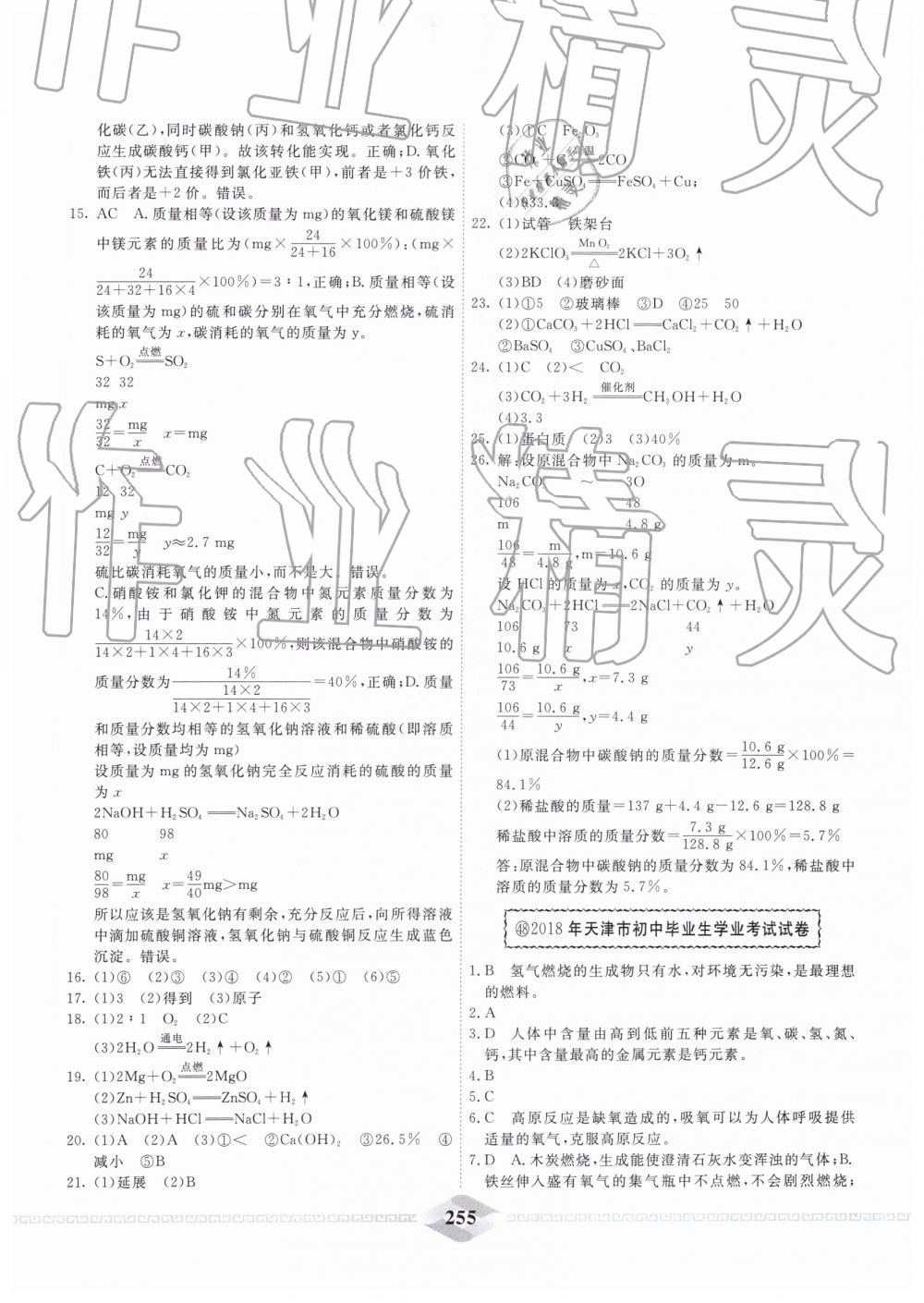 2019年一飛沖天中考模擬試題匯編化學(xué) 第63頁