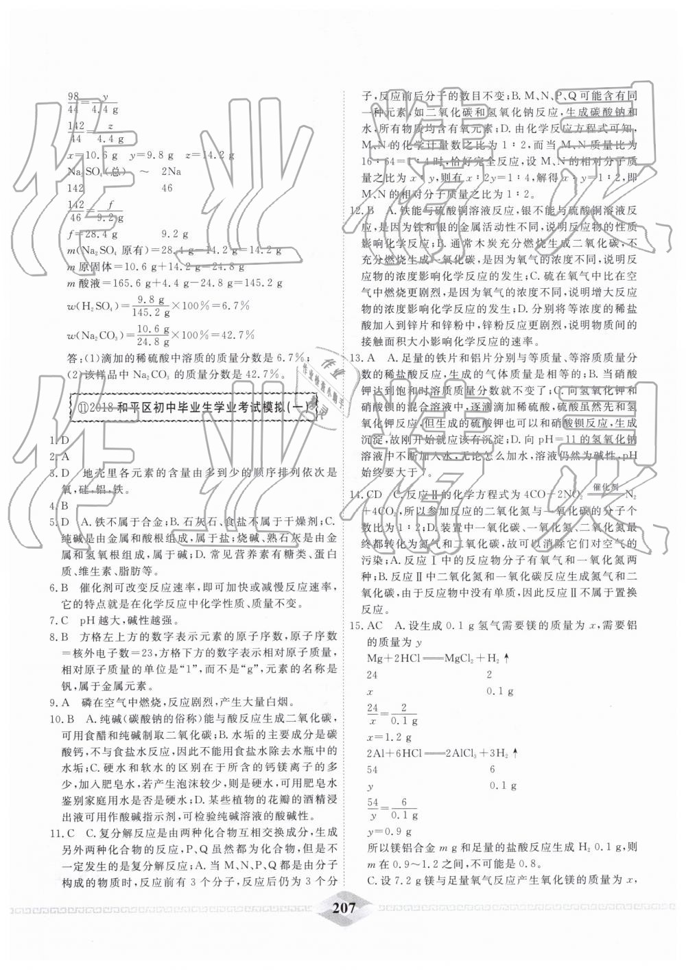 2019年一飛沖天中考模擬試題匯編化學(xué) 第15頁