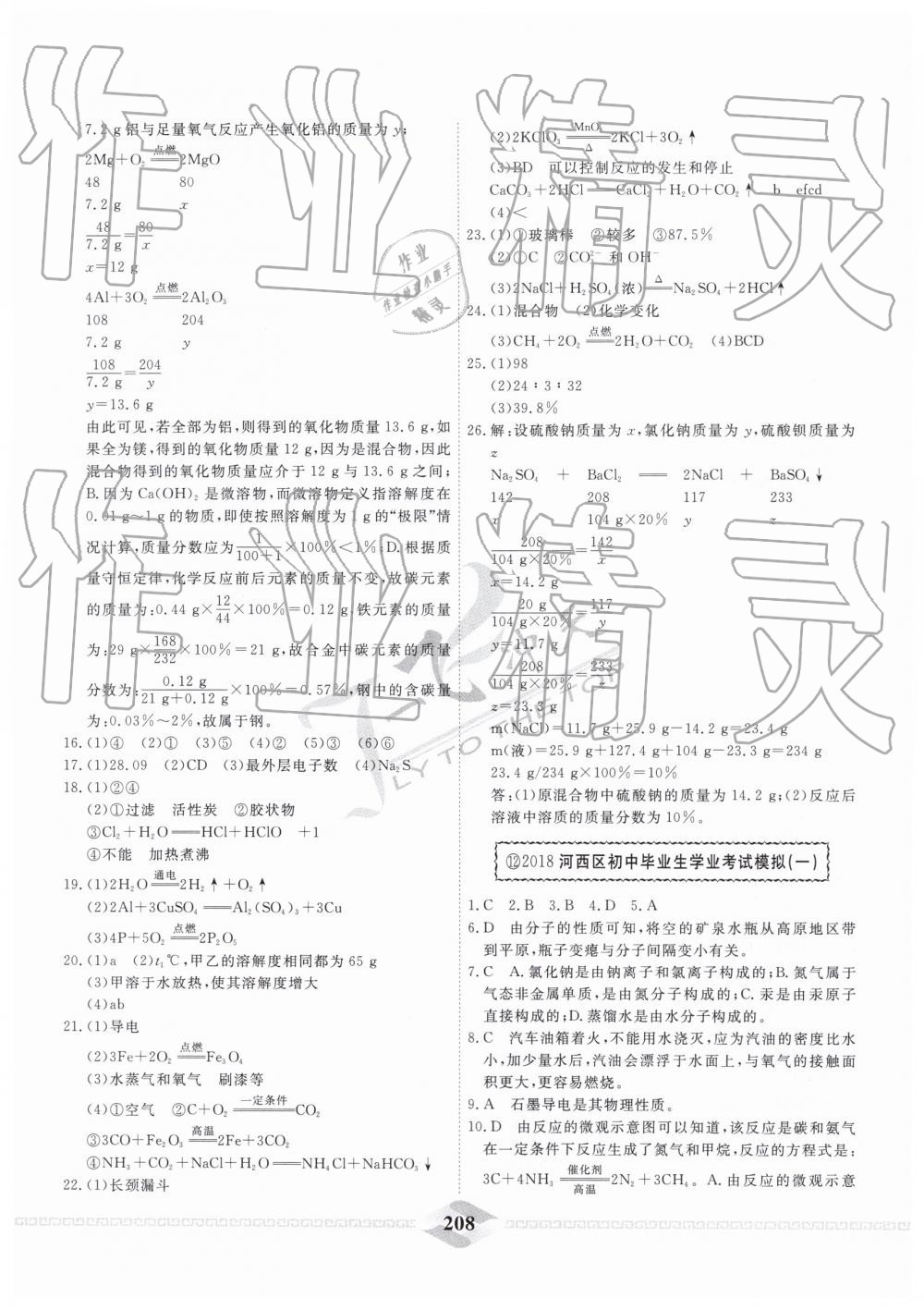 2019年一飞冲天中考模拟试题汇编化学 第16页