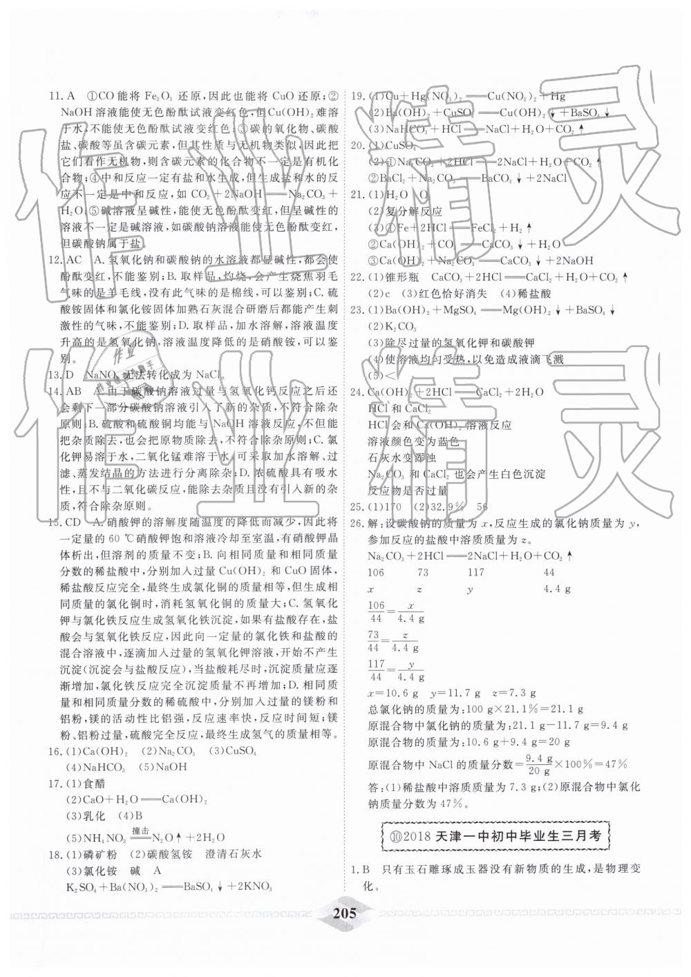 2019年一飛沖天中考模擬試題匯編化學(xué) 第13頁