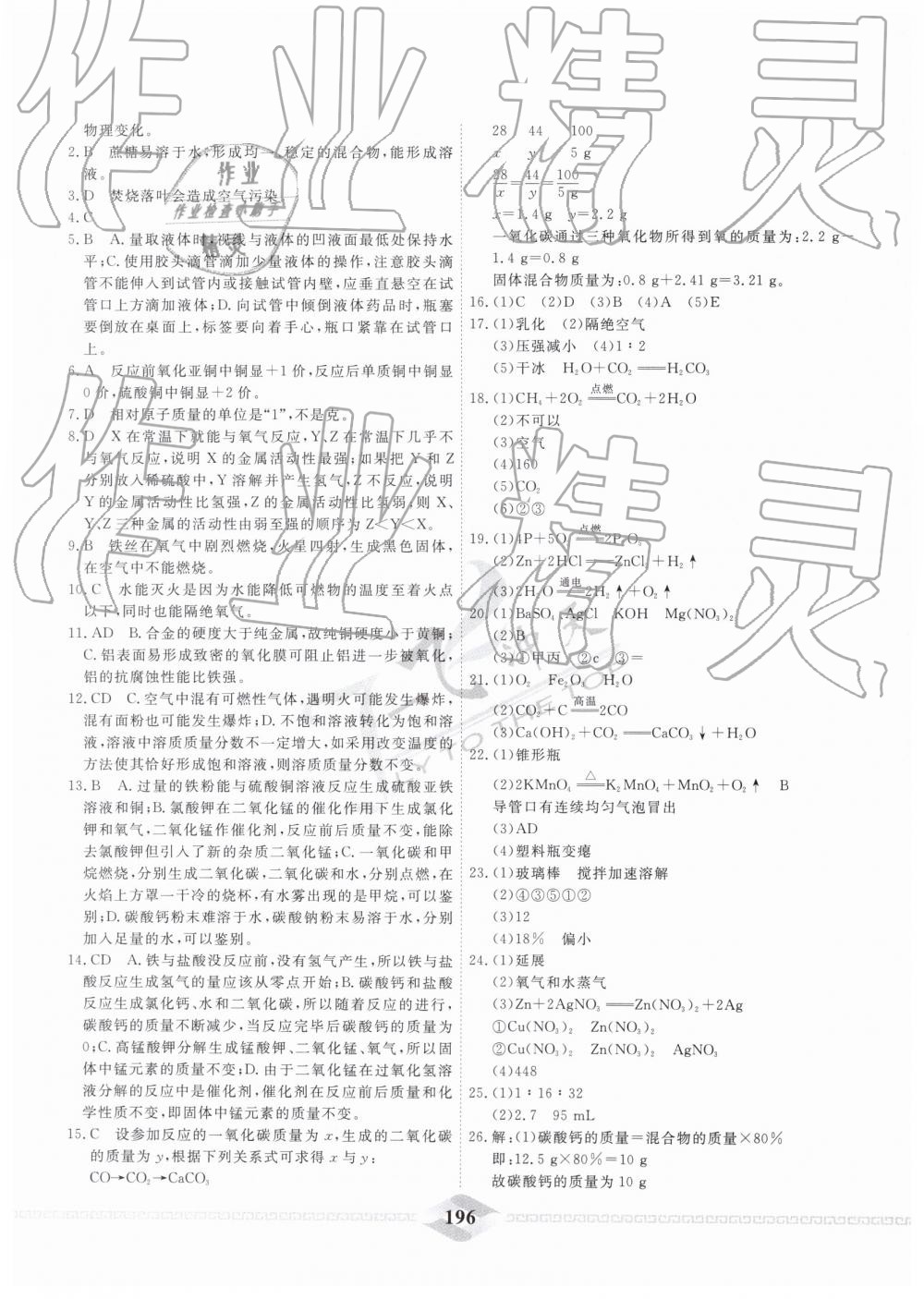 2019年一飛沖天中考模擬試題匯編化學(xué) 第4頁(yè)