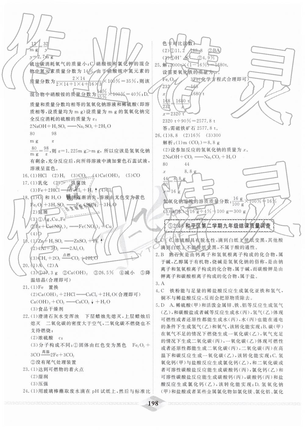 2019年一飞冲天中考模拟试题汇编化学 第6页