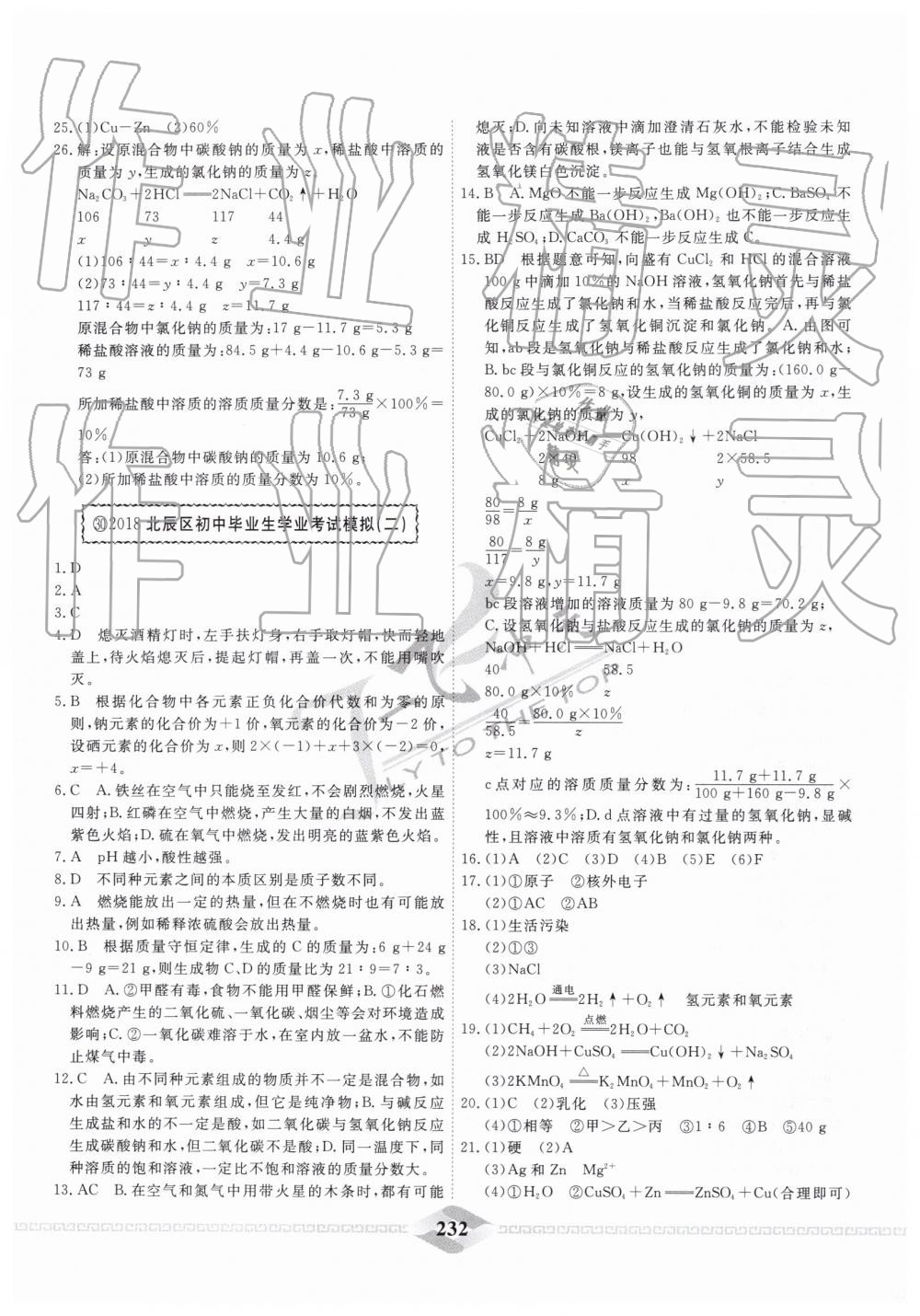 2019年一飛沖天中考模擬試題匯編化學(xué) 第40頁(yè)