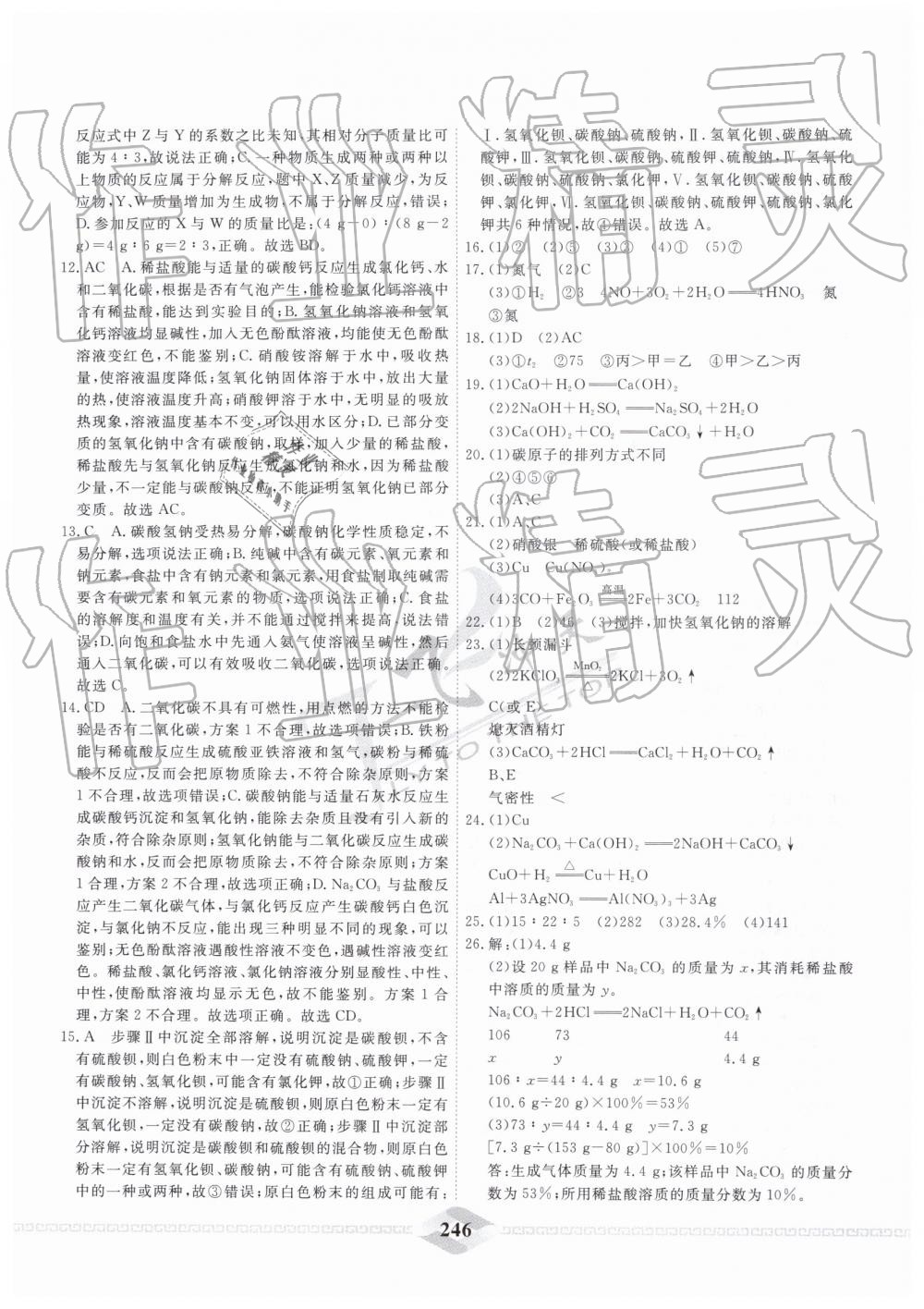 2019年一飞冲天中考模拟试题汇编化学 第54页