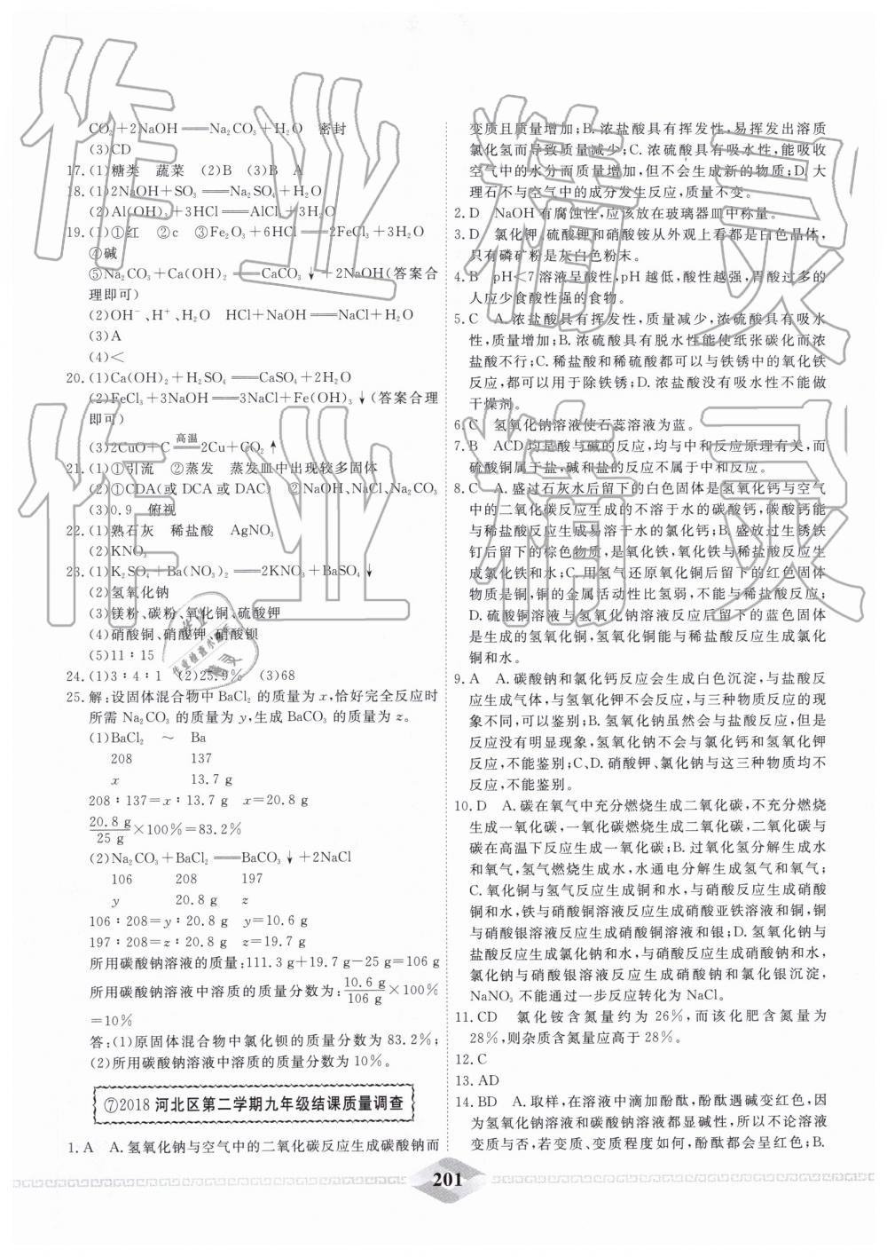 2019年一飞冲天中考模拟试题汇编化学 第9页