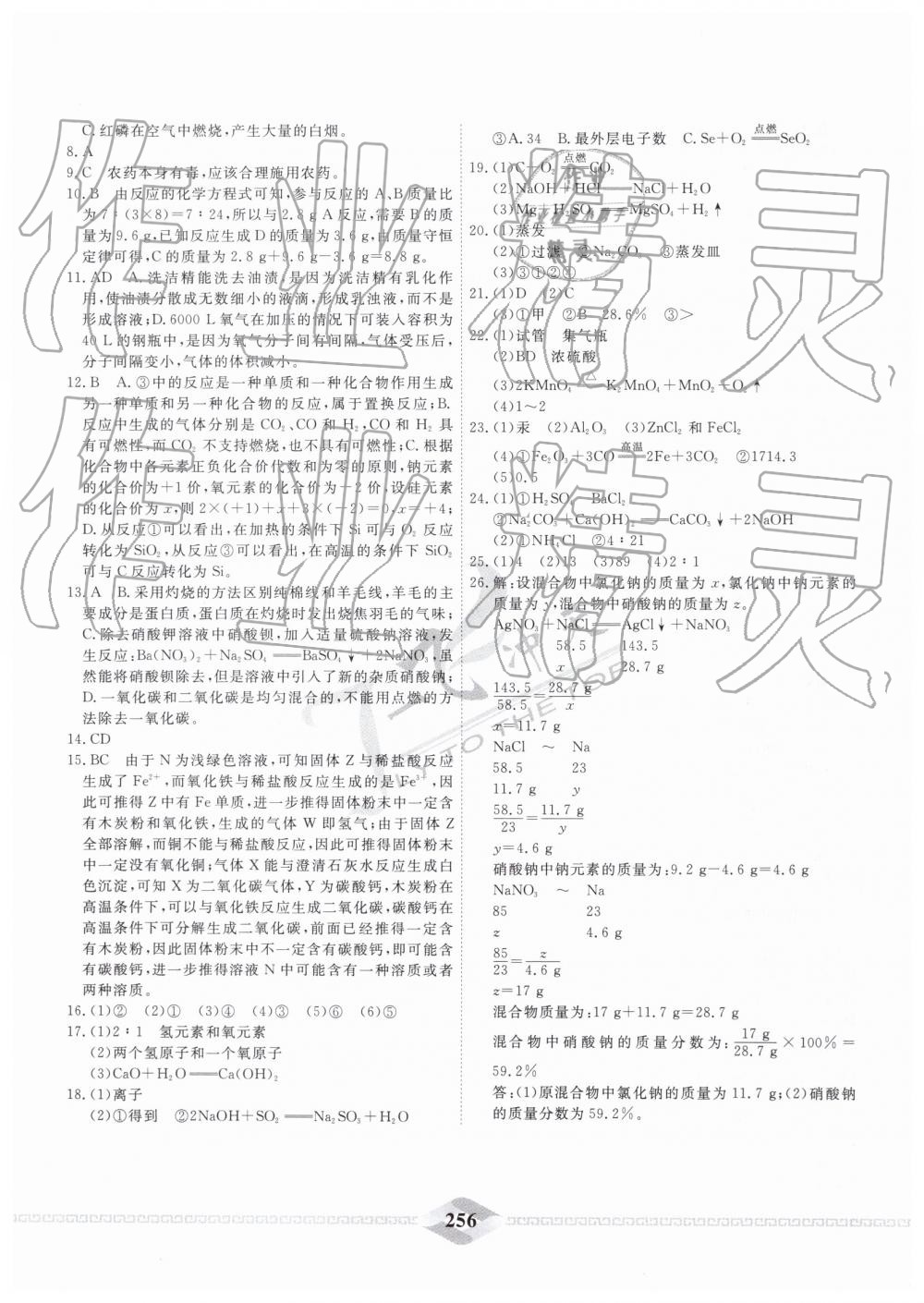 2019年一飞冲天中考模拟试题汇编化学 第64页