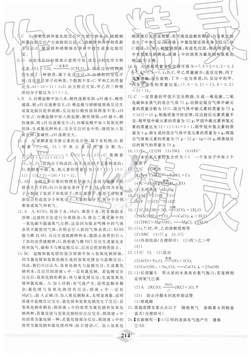 2019年一飛沖天中考模擬試題匯編化學(xué) 第22頁