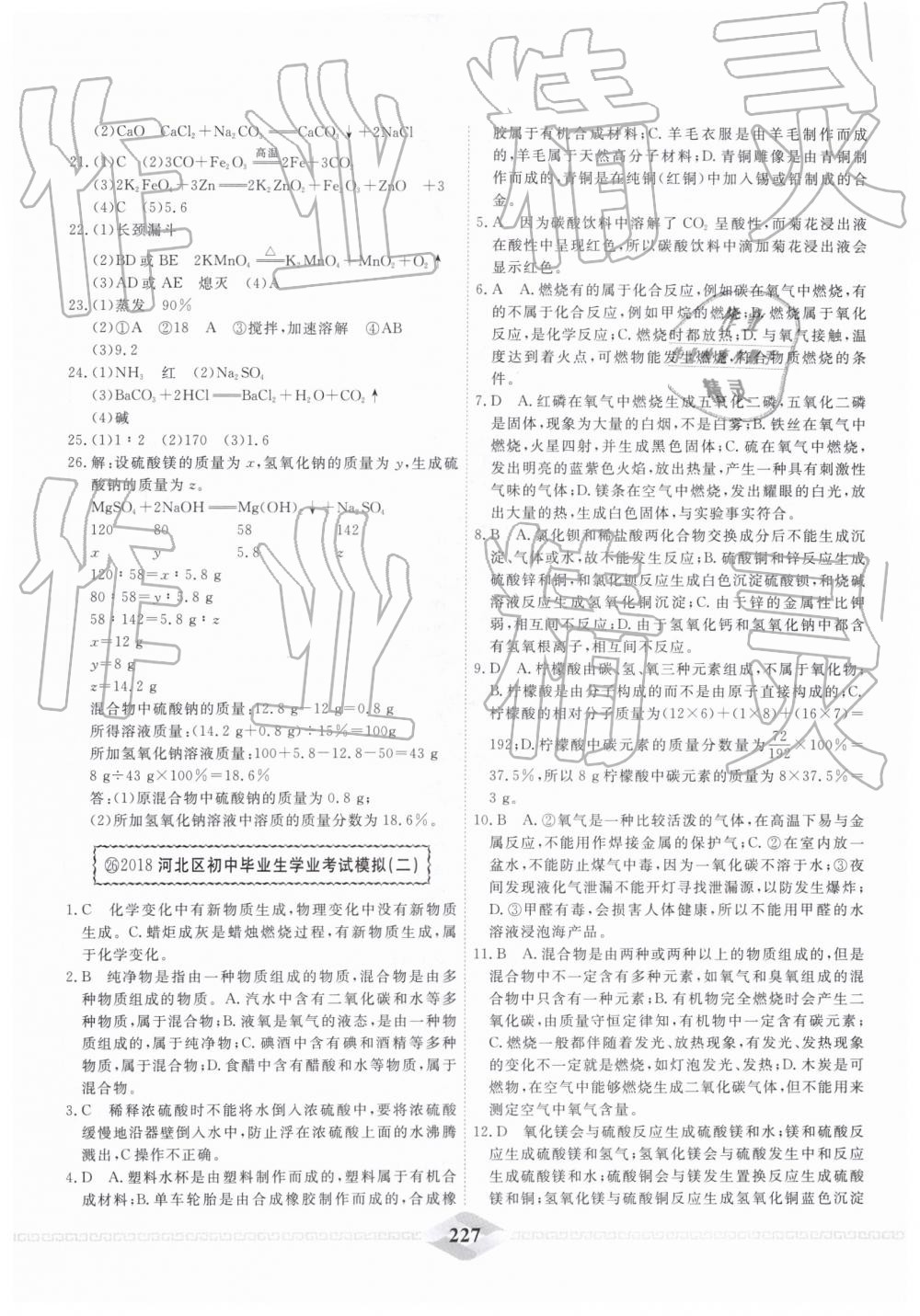 2019年一飛沖天中考模擬試題匯編化學(xué) 第35頁