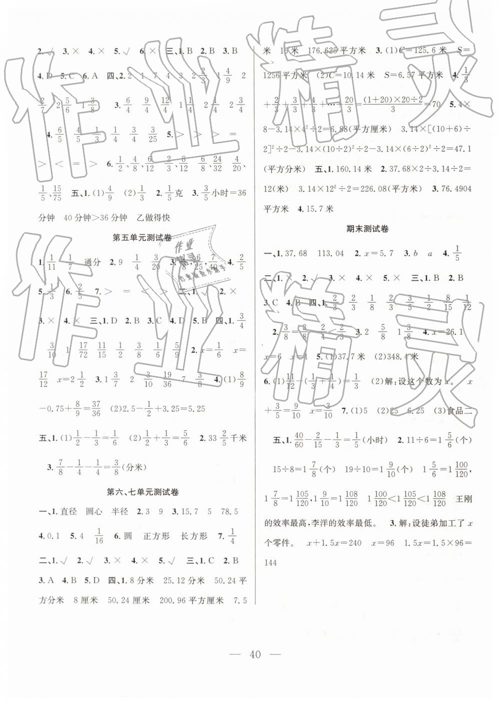 2019年全頻道課時(shí)作業(yè)五年級(jí)數(shù)學(xué)下冊(cè)蘇教版 第8頁