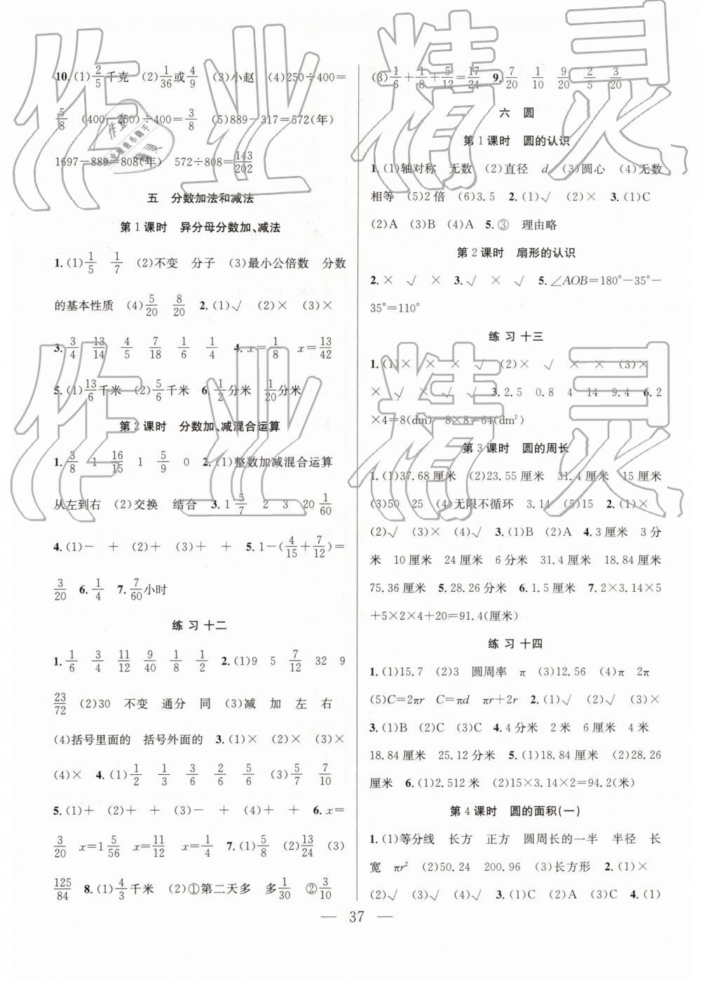 2019年全頻道課時(shí)作業(yè)五年級(jí)數(shù)學(xué)下冊(cè)蘇教版 第5頁(yè)