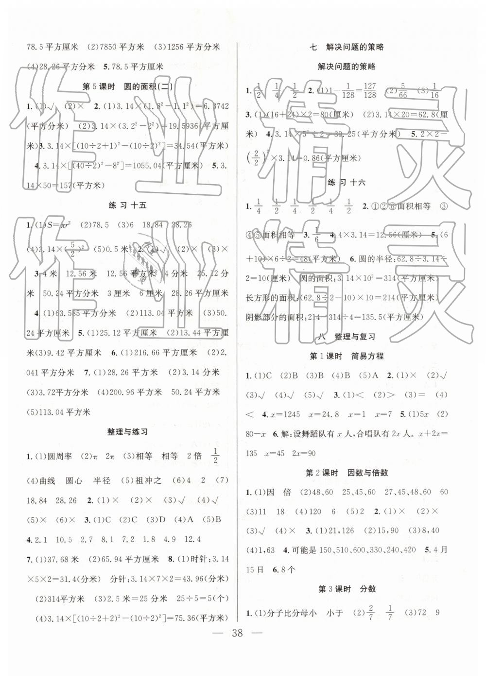 2019年全頻道課時(shí)作業(yè)五年級(jí)數(shù)學(xué)下冊蘇教版 第6頁