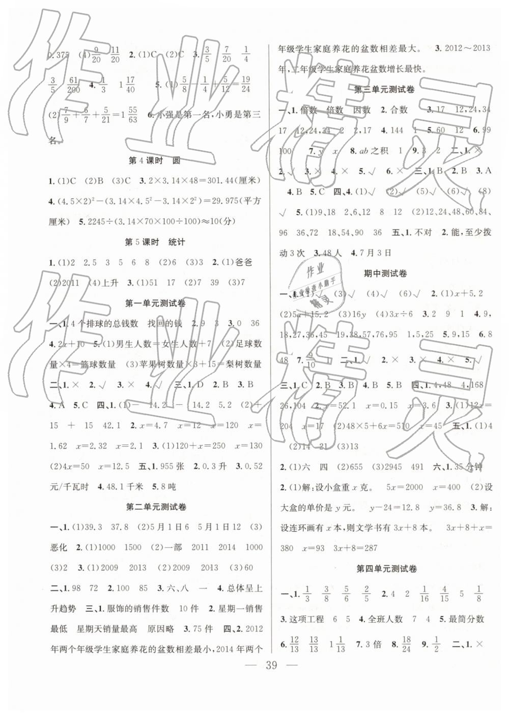 2019年全頻道課時(shí)作業(yè)五年級(jí)數(shù)學(xué)下冊(cè)蘇教版 第7頁(yè)